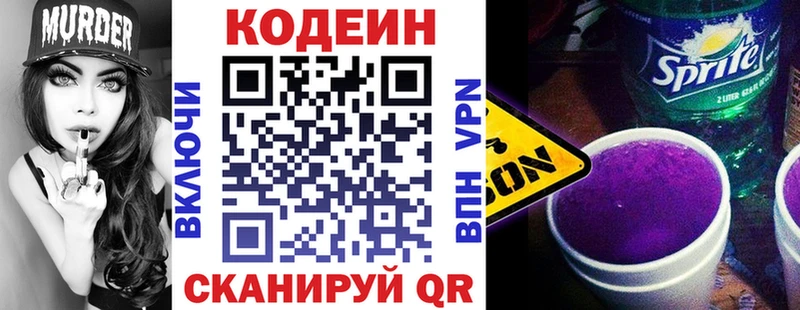 Codein напиток Lean (лин)  Усолье 